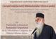 Preacuviosul schimonah Damaschin Grigoriatul la Arhiepiscopia Râmnicului